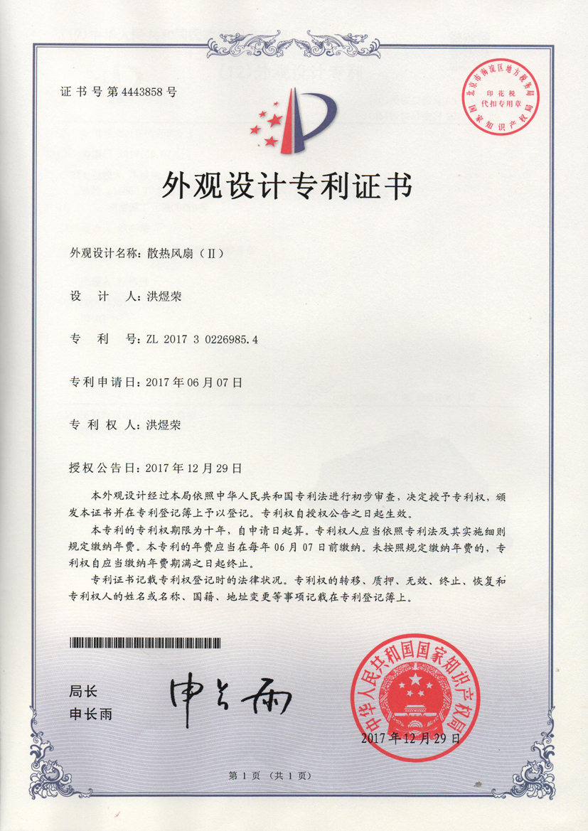  Design Patent Certificate-2